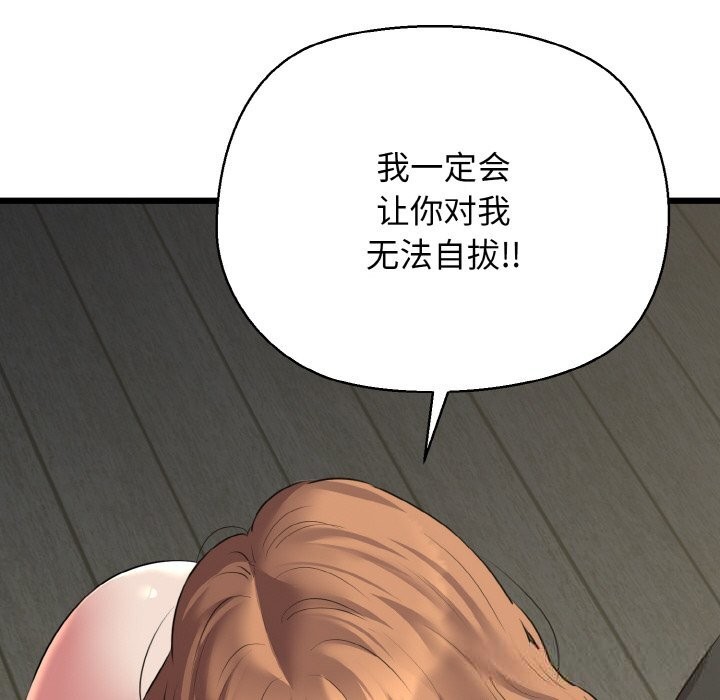 我的拉拉队宝贝 - 第50話 - page 106