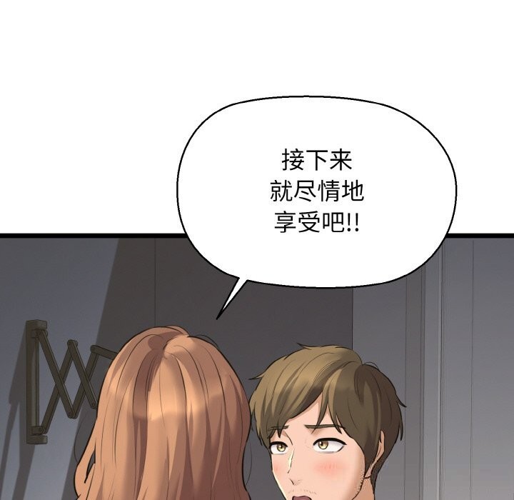 我的拉拉队宝贝 - 第50話 - page 114