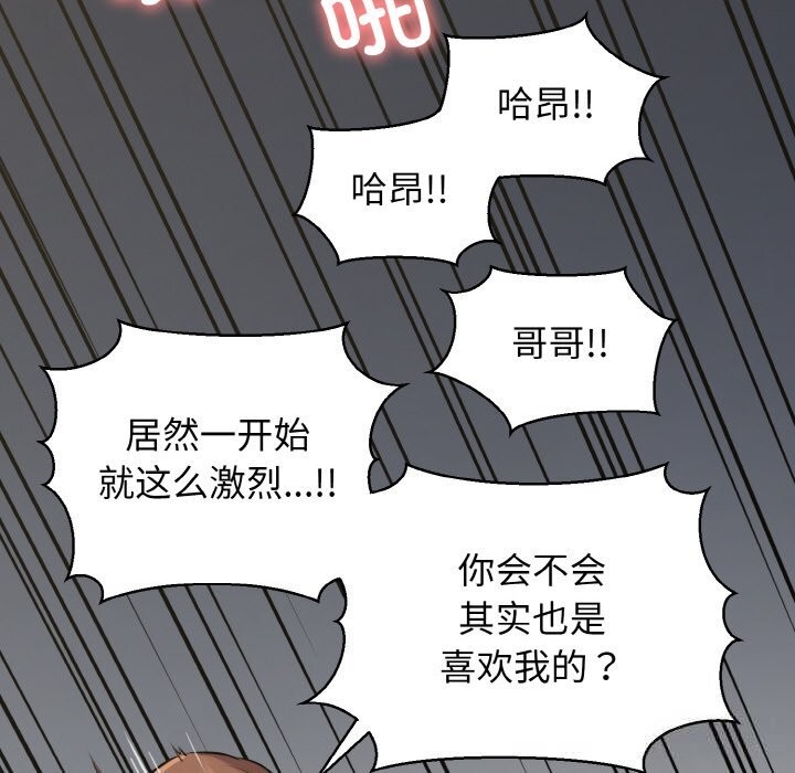 我的拉拉队宝贝 - 第50話 - page 120