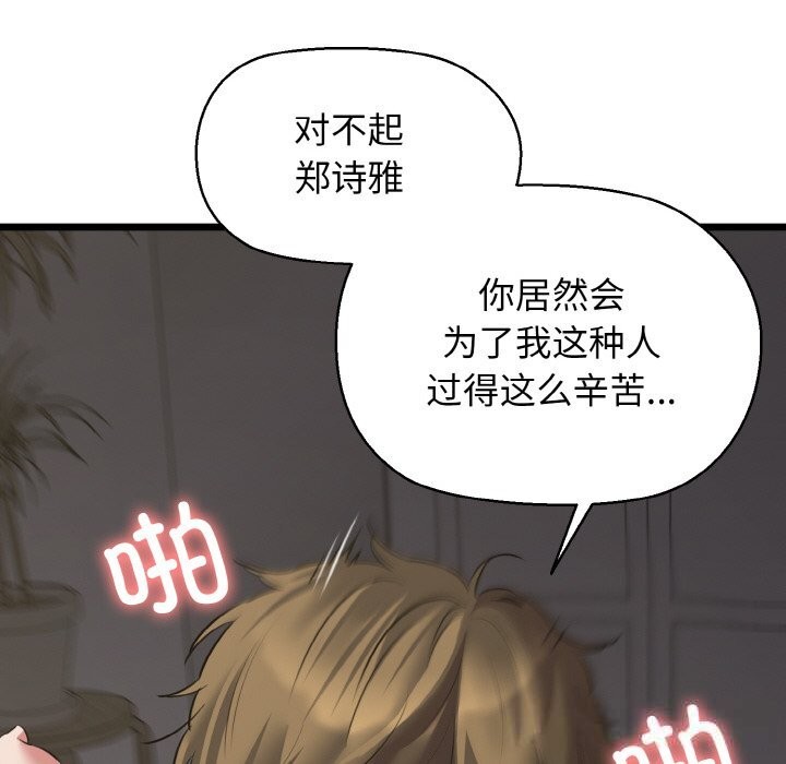 我的拉拉队宝贝 - 第50話 - page 123
