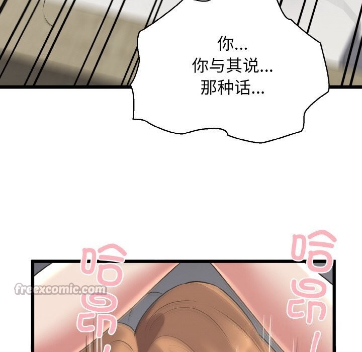 我的拉拉队宝贝 - 第50話 - page 126
