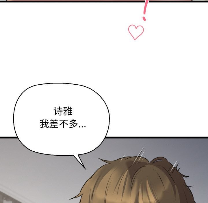我的拉拉队宝贝 - 第50話 - page 131