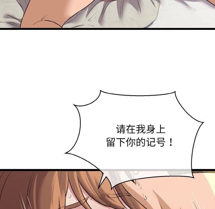 我的拉拉队宝贝 - 第50話 - page 135