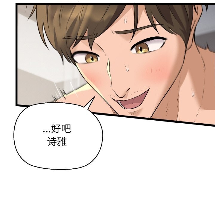 我的拉拉队宝贝 - 第50話 - page 137
