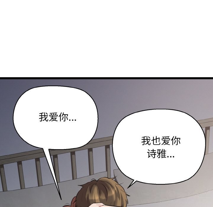 我的拉拉队宝贝 - 第50話 - page 145