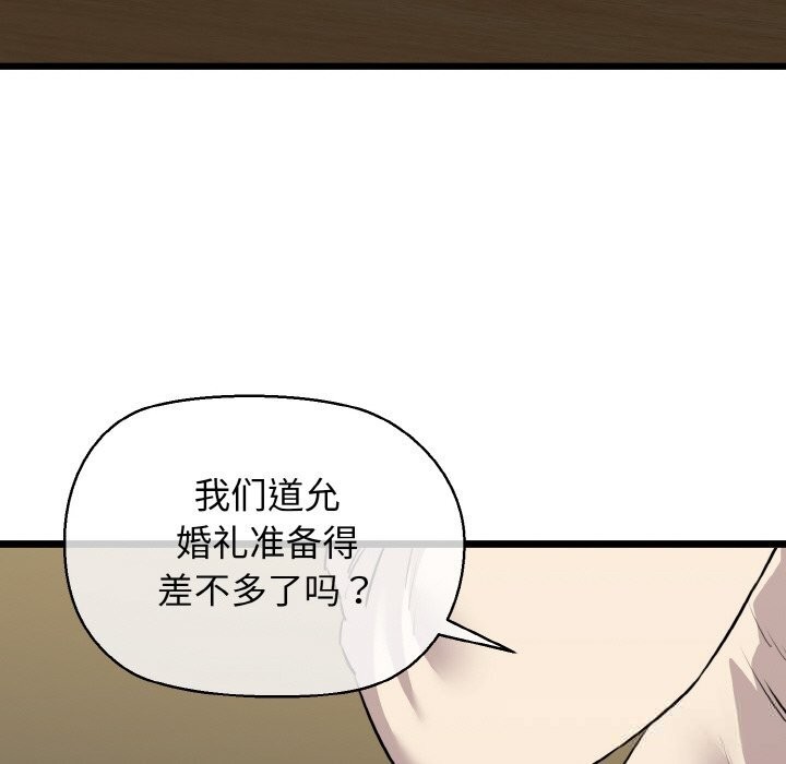 我的拉拉队宝贝 - 第50話 - page 159