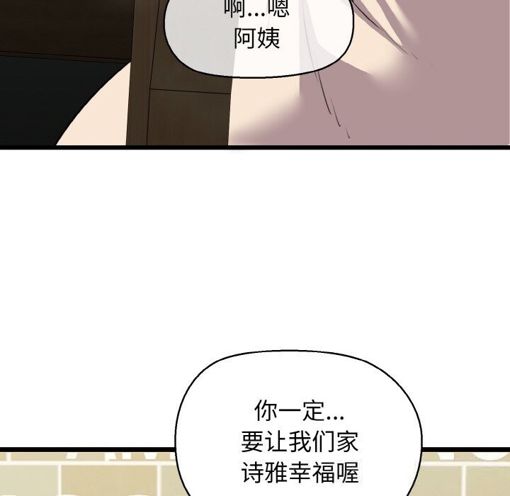 我的拉拉队宝贝 - 第50話 - page 161