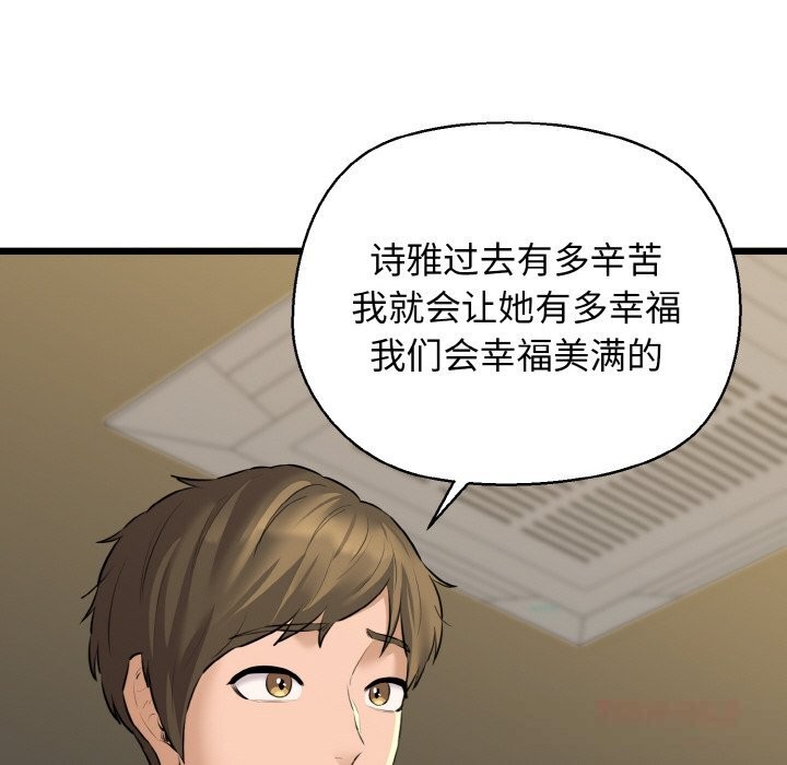我的拉拉队宝贝 - 第50話 - page 164