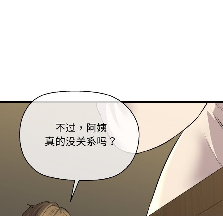我的拉拉队宝贝 - 第50話 - page 166