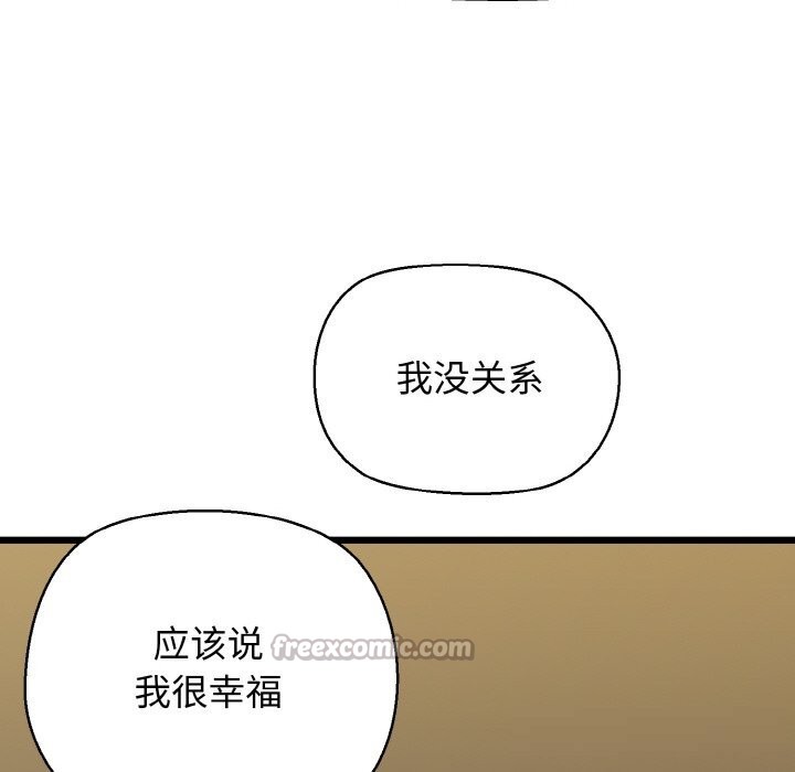我的拉拉队宝贝 - 第50話 - page 168