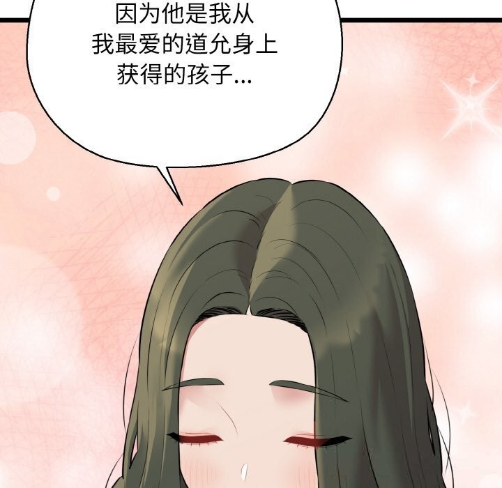 我的拉拉队宝贝 - 第50話 - page 171
