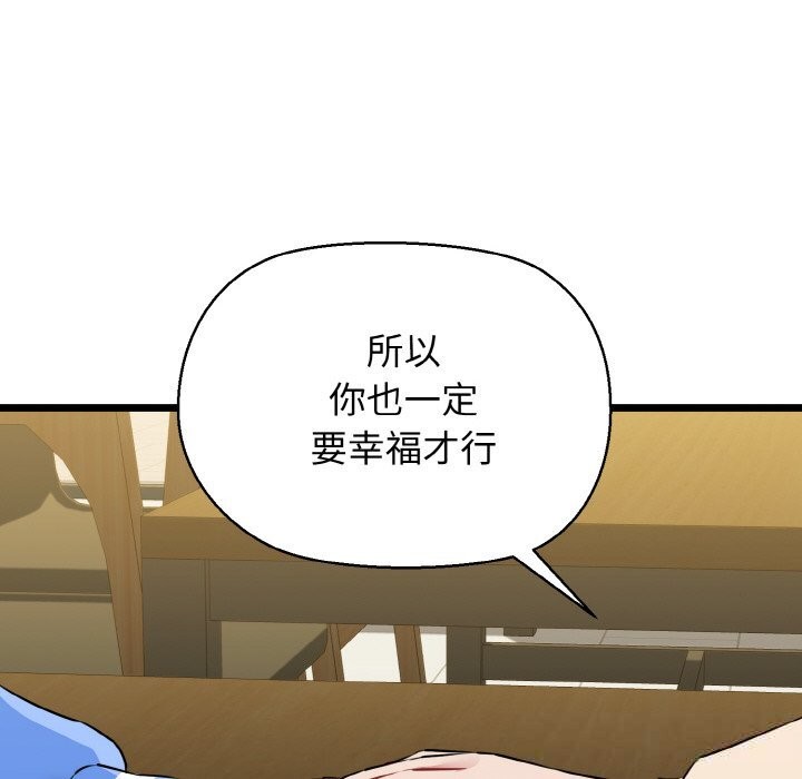 我的拉拉队宝贝 - 第50話 - page 174