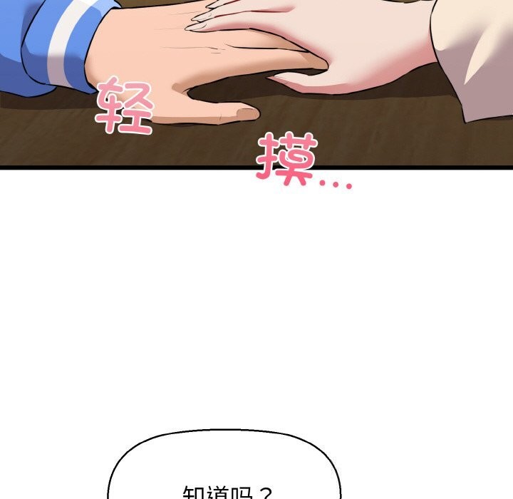 我的拉拉队宝贝 - 第50話 - page 175