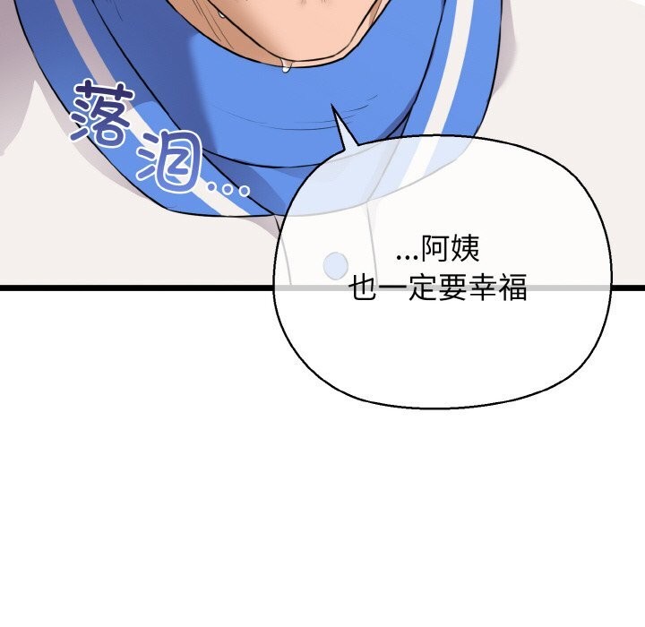 我的拉拉队宝贝 - 第50話 - page 179