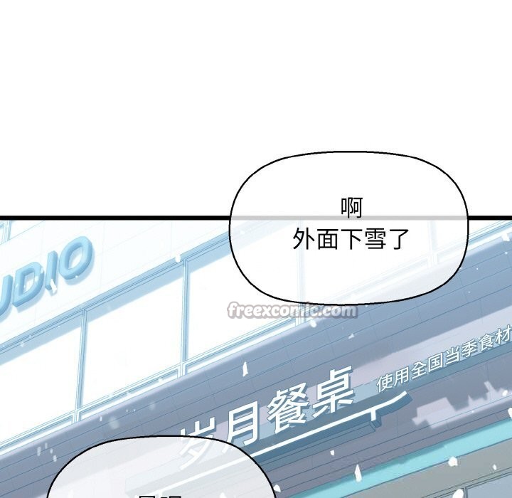 我的拉拉队宝贝 - 第50話 - page 182