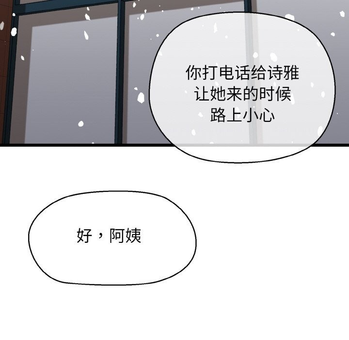 我的拉拉队宝贝 - 第50話 - page 184