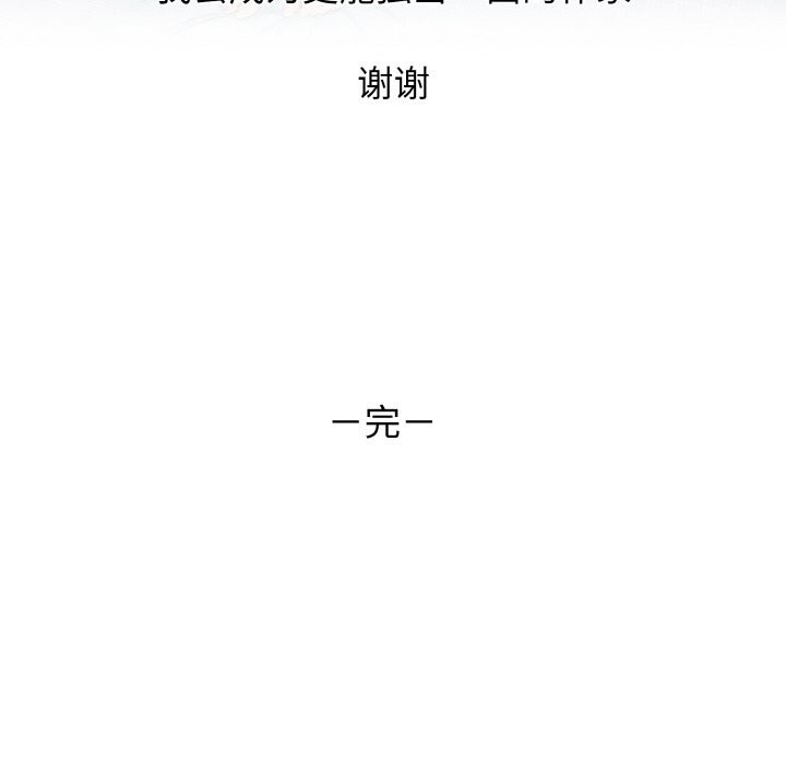 我的拉拉队宝贝 - 第50話 - page 187