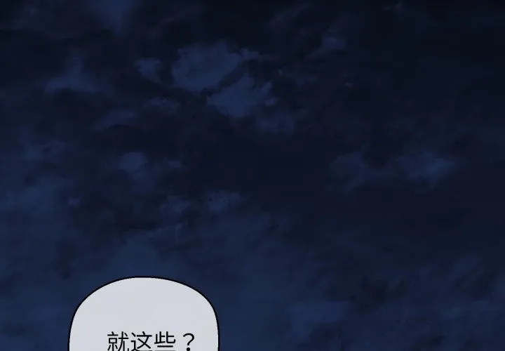 我的拉拉队宝贝 - 第18話 - page 2