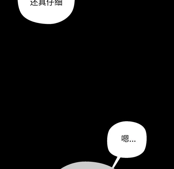 我的拉拉队宝贝 - 第18話 - page 9
