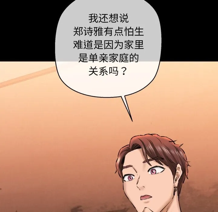 我的拉拉队宝贝 - 第18話 - page 10