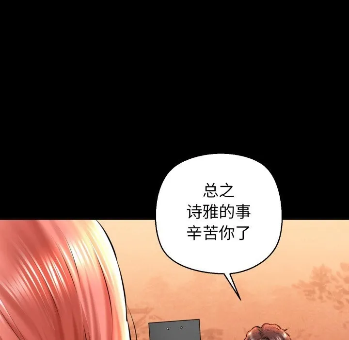 我的拉拉队宝贝 - 第18話 - page 16