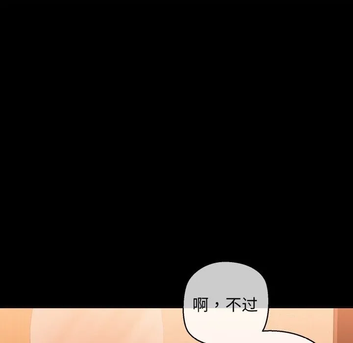 我的拉拉队宝贝 - 第18話 - page 18