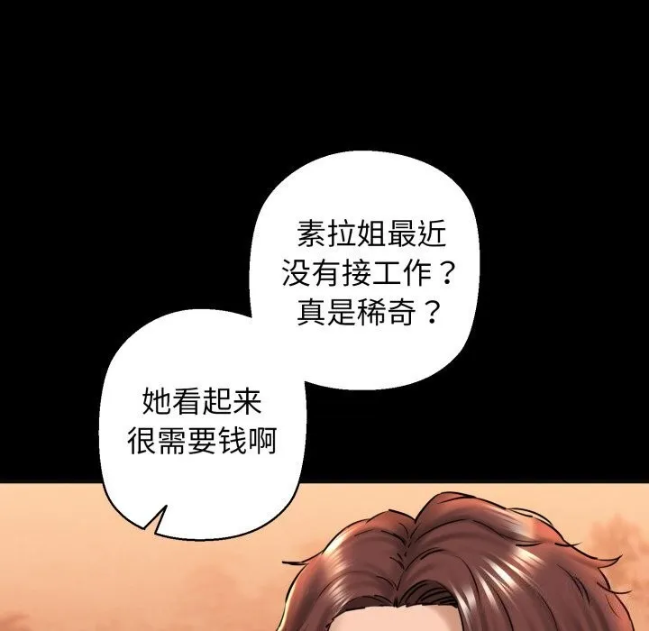 我的拉拉队宝贝 - 第18話 - page 21