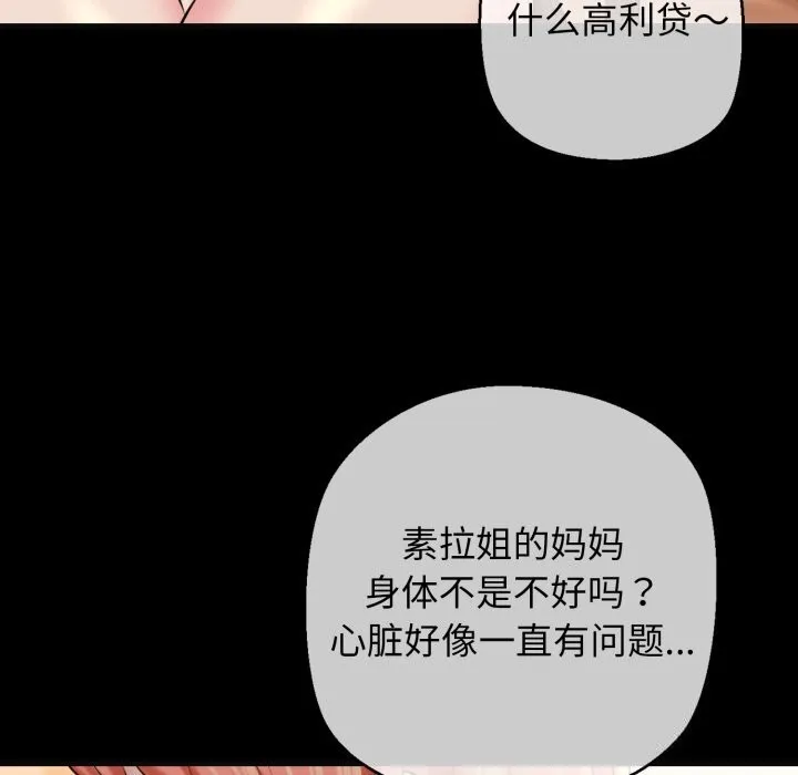 我的拉拉队宝贝 - 第18話 - page 25