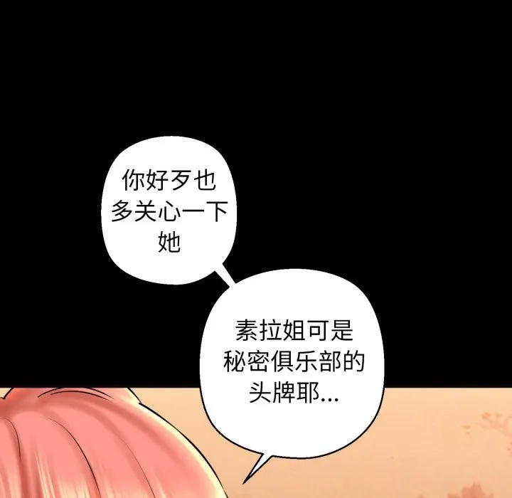 我的拉拉队宝贝 - 第18話 - page 31