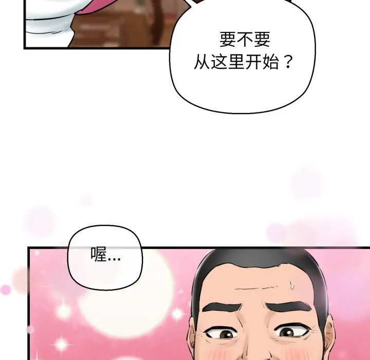 我的拉拉队宝贝 - 第18話 - page 43