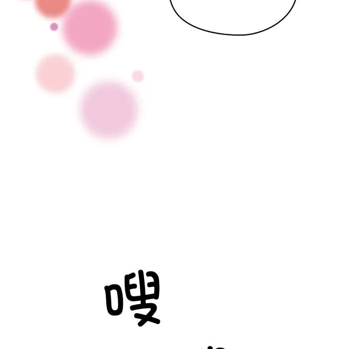 我的拉拉队宝贝 - 第18話 - page 47