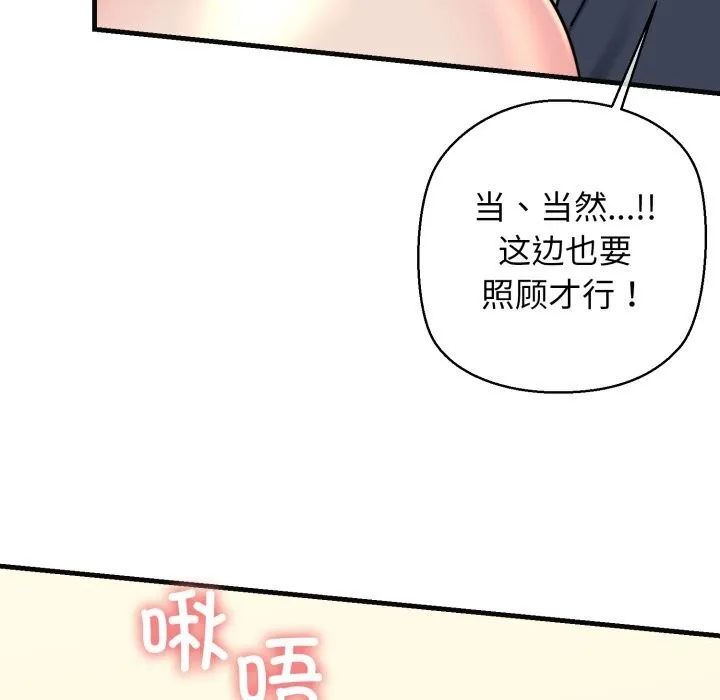 我的拉拉队宝贝 - 第18話 - page 64