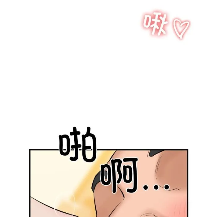 我的拉拉队宝贝 - 第18話 - page 79