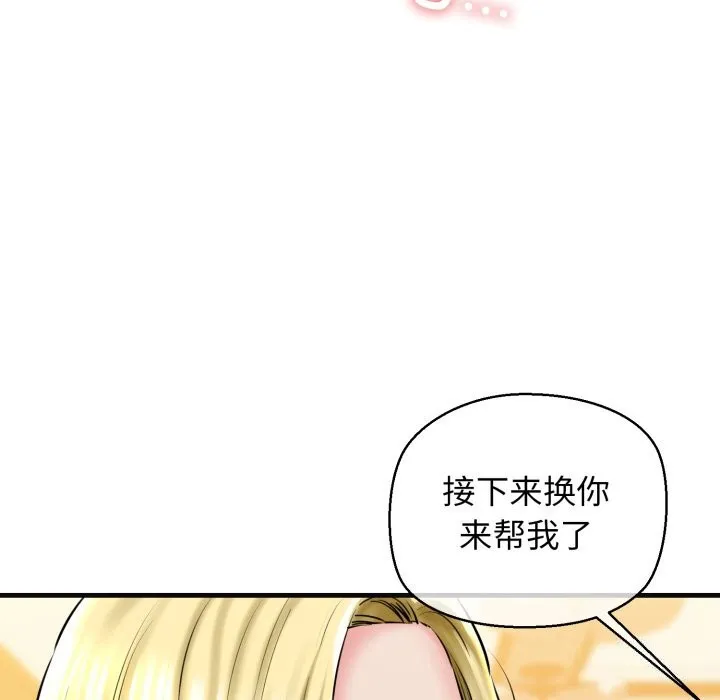 我的拉拉队宝贝 - 第18話 - page 81