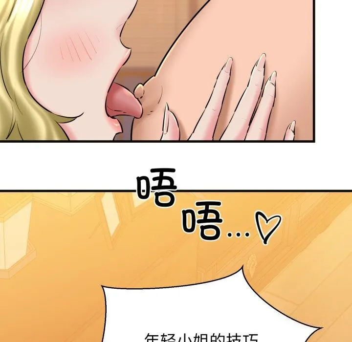 我的拉拉队宝贝 - 第18話 - page 84