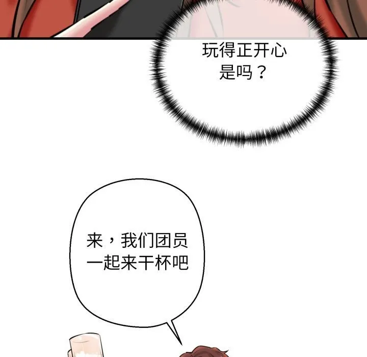 我的拉拉队宝贝 - 第18話 - page 111