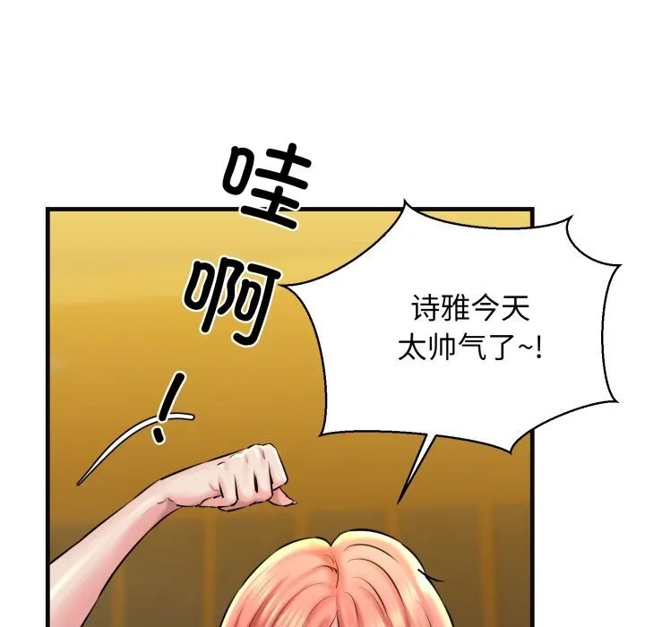 我的拉拉队宝贝 - 第18話 - page 127