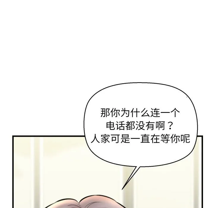 我的拉拉队宝贝 - 第18話 - page 152