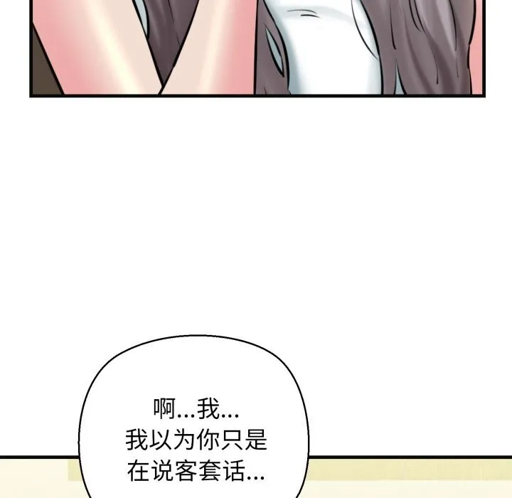 我的拉拉队宝贝 - 第18話 - page 154