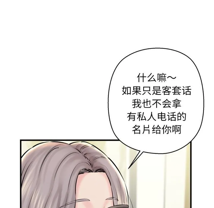 我的拉拉队宝贝 - 第18話 - page 157