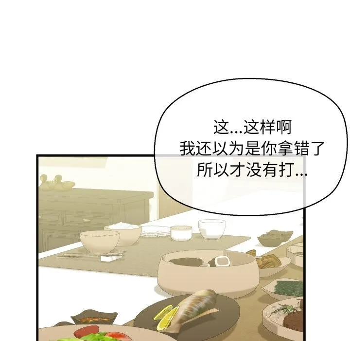 我的拉拉队宝贝 - 第18話 - page 162