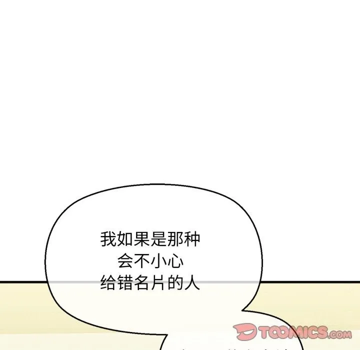 我的拉拉队宝贝 - 第18話 - page 164