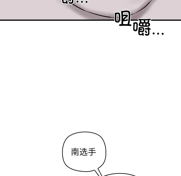 我的拉拉队宝贝 - 第18話 - page 174