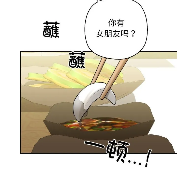 我的拉拉队宝贝 - 第18話 - page 175