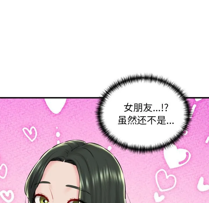 我的拉拉队宝贝 - 第18話 - page 176