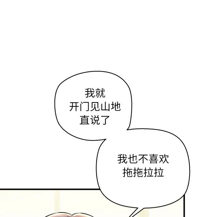 我的拉拉队宝贝 - 第18話 - page 179