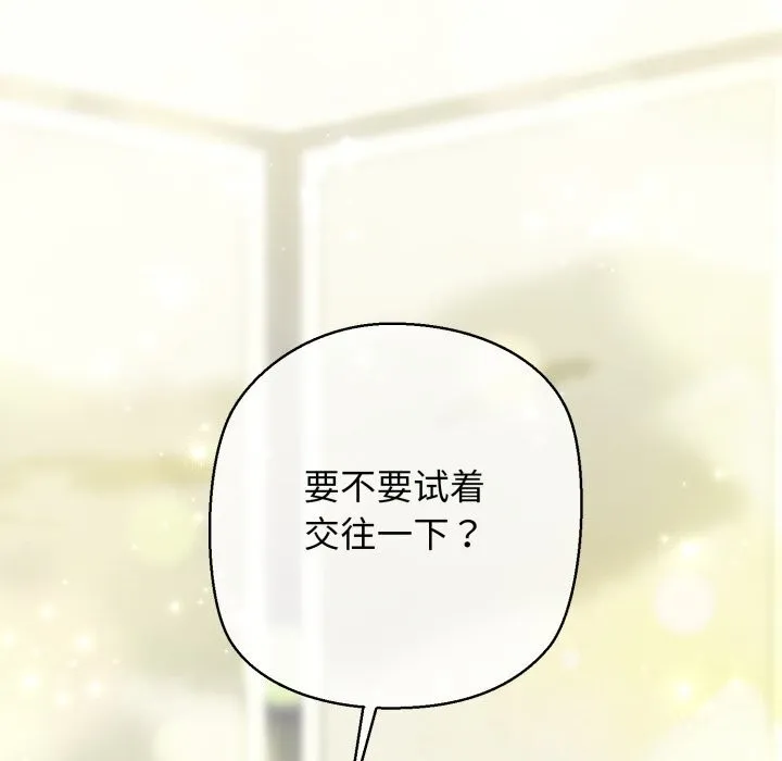 我的拉拉队宝贝 - 第18話 - page 186
