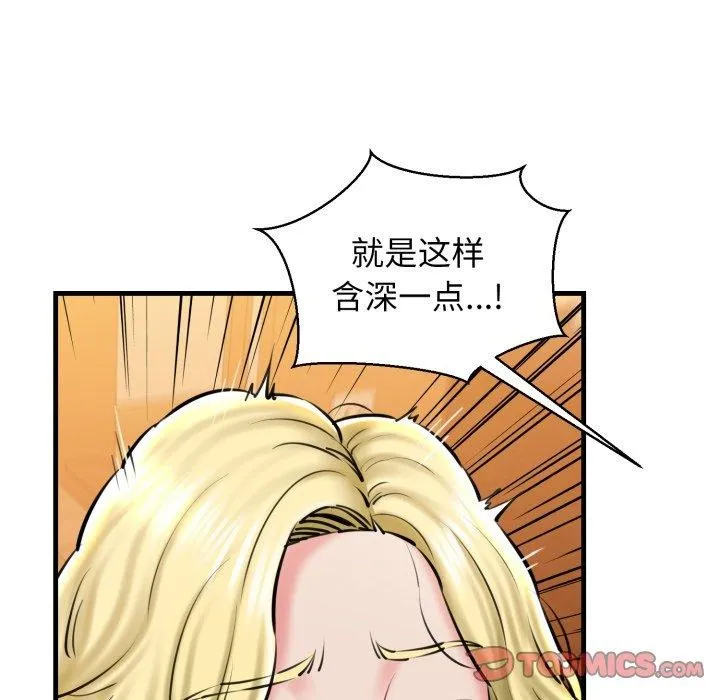 我的拉拉队宝贝 - 第21話 - page 12