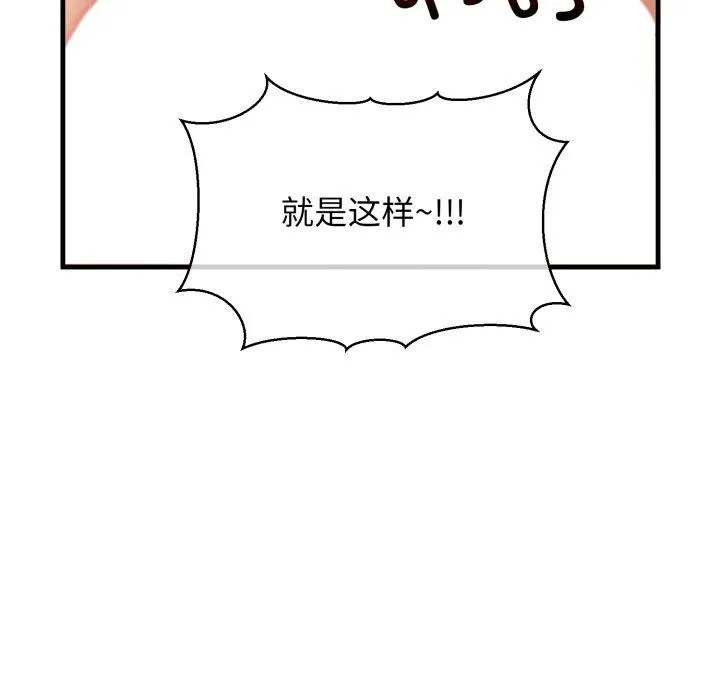 我的拉拉队宝贝 - 第21話 - page 46