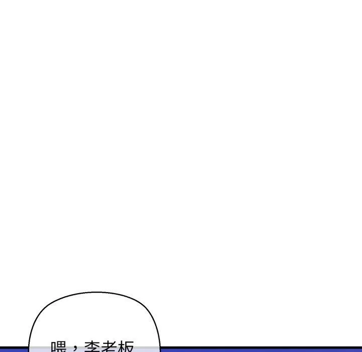 我的拉拉队宝贝 - 第21話 - page 87